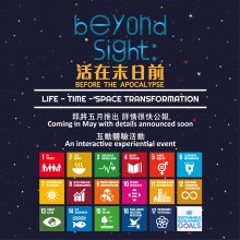 「Beyond Sight：活在末日前」互動體驗活動